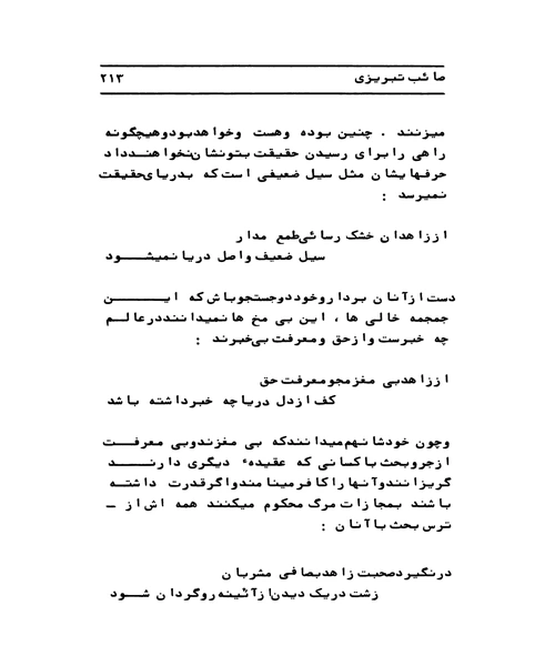 نبرد اسپهبدان سخن - نمونه دوم - جزیره کتاب های الکترونیکی